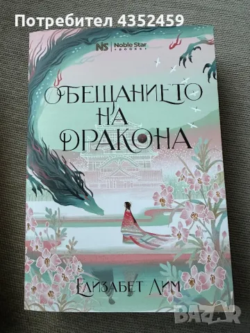 Книги Елизабет Лим, снимка 2 - Художествена литература - 48605585