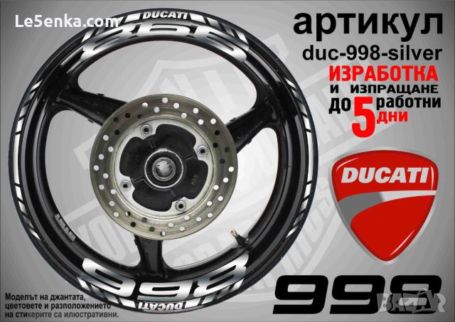 Ducati 998 кантове и надписи за джанти duc-998-silver, снимка 1 - Аксесоари и консумативи - 46516914