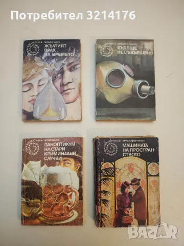 Машината на пространството - Кристофър Прист