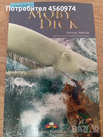 Moby dick, снимка 1