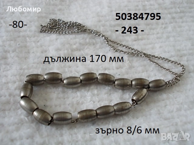 Стари броеници разни - списък 5, снимка 8 - Антикварни и старинни предмети - 52561110