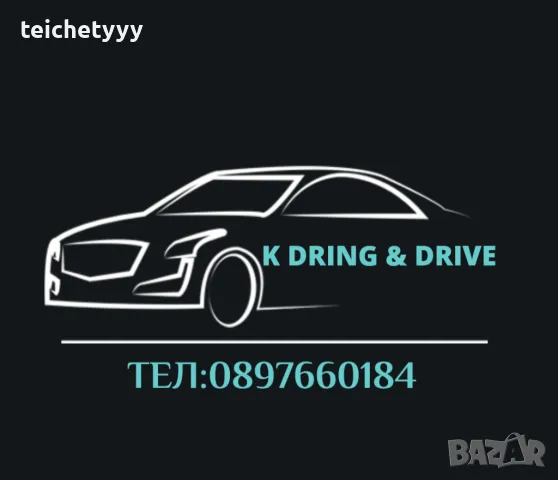 Dring & Drive , снимка 1 - Drink Taxi - 49015321