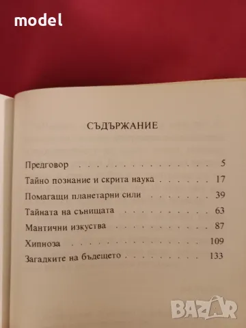 Окултни загадки - Бо Йин Ра, снимка 4 - Езотерика - 49273209