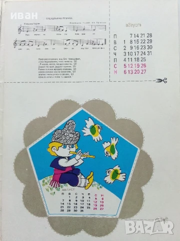 Книжка играчка с музикален календар - Симеон Спиридонов - 1989г., снимка 9 - Детски книжки - 50484060