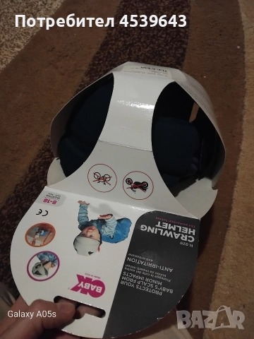 Бебешка каска против удар при падане