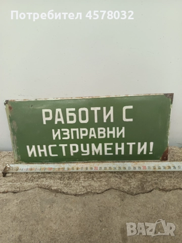 Емайлирана табела