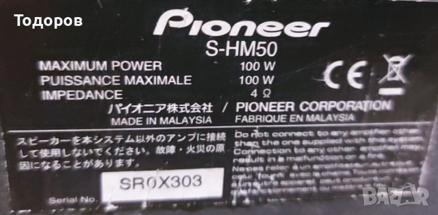 Pioneer S-HM50 100W/4 Ohm 2 way speakers, снимка 4 - Тонколони - 51570943