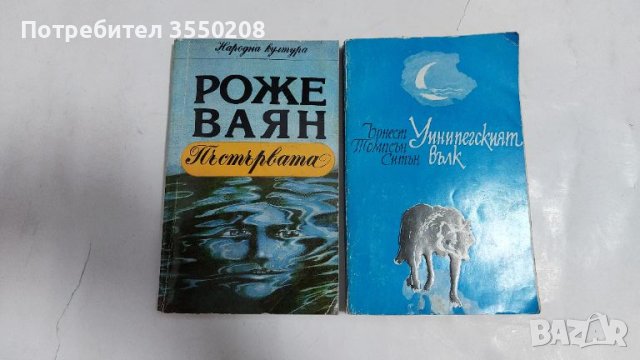 Художествена литература, снимка 1 - Художествена литература - 46214740