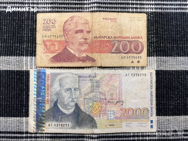 Банкноти "България 1951-1997", снимка 8 - Нумизматика и бонистика - 53563070
