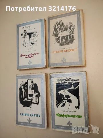 Средна възраст - Маргарет Драбъл