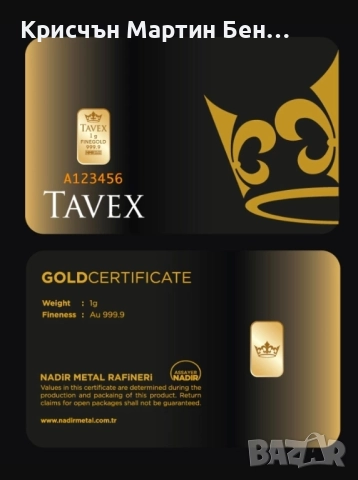 Златно кюлче 1гр. Tavex, снимка 5 - Колиета, медальони, синджири - 52165983