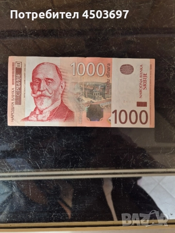 1000 srabski novi, снимка 1