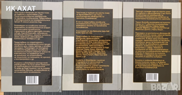 Учебник психоанализа компл. 3 тома, снимка 5 - Специализирана литература - 53411894