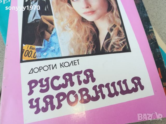 РУСАТА ЧАРОВНИЦА-КНИГА 1806241107, снимка 2 - Други - 46255966