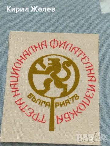 Старо флагче ТРЕТА НАЦИОНАЛНА ФИЛАТЕЛНА ИЗЛОЖБА 78г. За КОЛЕКЦИОНЕРИ 46847, снимка 1 - Други ценни предмети - 46871765