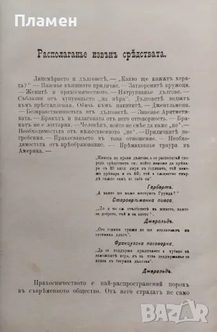 Спестовность С. Смаилсъ /1895/, снимка 4 - Антикварни и старинни предмети - 48878409