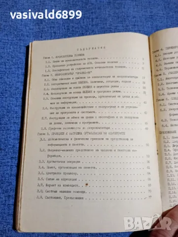 "Електронниизчислителна техника", снимка 5 - Специализирана литература - 48486137