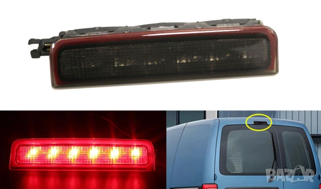 LED Трети стоп Опушен червен Трета задна светлина за VW VOLKSWAGEN Caddy 2003+