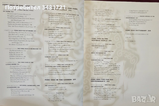 Фън Шуй - голяма илюстрирана енциклопедия /  The Illustrated Encyclopedia of Feng Shui, снимка 3 - Енциклопедии, справочници - 53883047