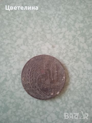 Българската монета 1956, снимка 1 - Антикварни и старинни предмети - 46392232