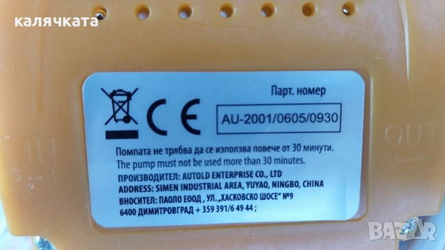 помпа за течности, снимка 3 - Аксесоари и консумативи - 54043101