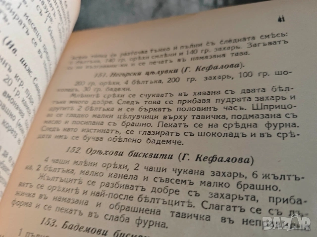 Продавам книга "250 изпитани рецепти", снимка 4 - Специализирана литература - 53702088