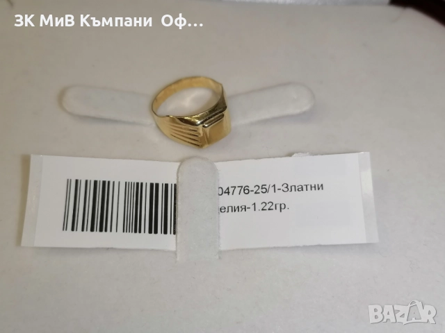 Златен пръстен - 1.22гр. - 14К
