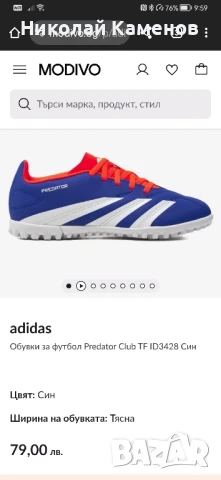 Детски стоножки Adidas Predator 36 2/3, снимка 11 - Детски маратонки - 50492334