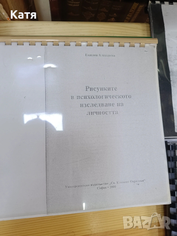Учебници ксерокопия по психология, снимка 5 - Специализирана литература - 53462937