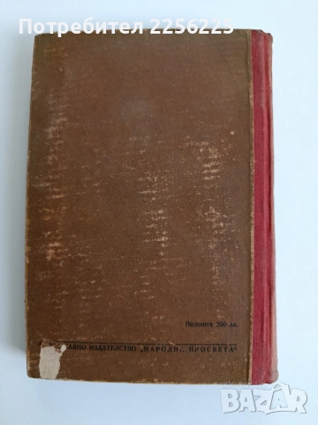 Психология 1949г, снимка 7 - Специализирана литература - 53948381