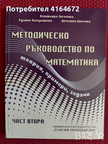 учебници и други материали за ПНУП, снимка 9 - Учебници, учебни тетрадки - 46590117