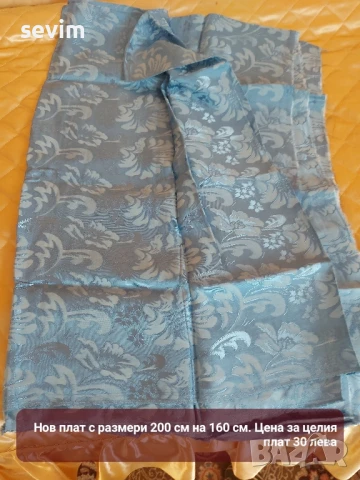 Платове от преди години , снимка 2 - Други стоки за дома - 51294217