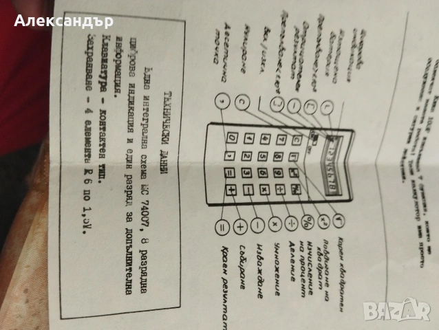 Калкулатор Елка 103 p, снимка 3 - Друга електроника - 53485596
