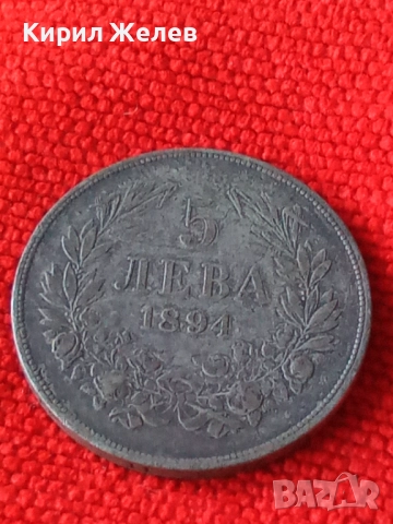 Сребърна монета 5 лева 1894г. Княжество България Княз Фердинанд първи 26754, снимка 15 - Нумизматика и бонистика - 49179785