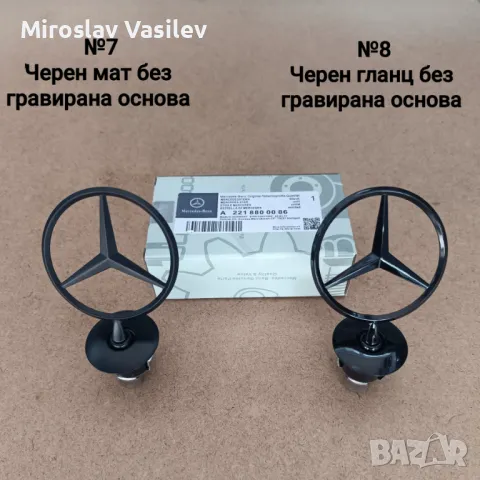 Емблема тип мерник Mercedes Benz, мерцедес, mernik, предна, снимка 8 - Аксесоари и консумативи - 50185586