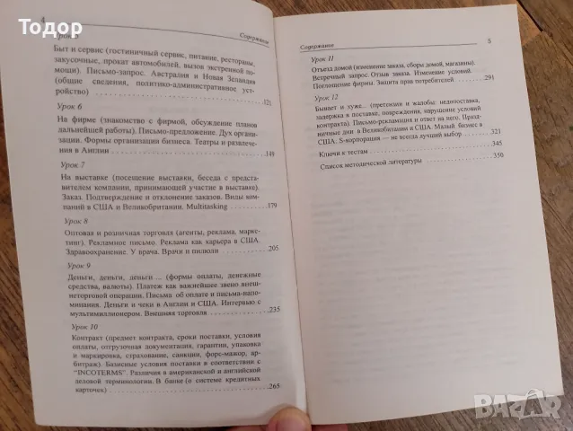 Бизнес-курс английского языка Курс по бизнес английски, снимка 3 - Чуждоезиково обучение, речници - 47395756