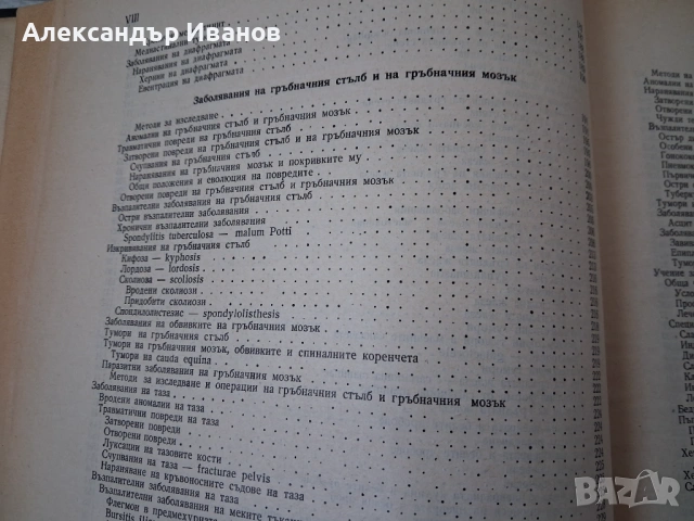 Учебник СПЕЦИАЛНА ХИРУРГИЯ 1956 г., снимка 10 - Специализирана литература - 54097449