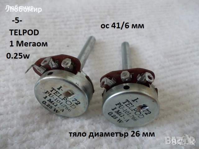 Потенциометри разни - списък, снимка 5 - Друга електроника - 51742374