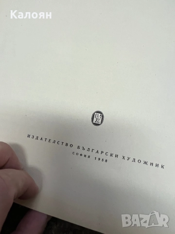 Книга албум Илия Бешков , снимка 6 - Художествена литература - 52196109