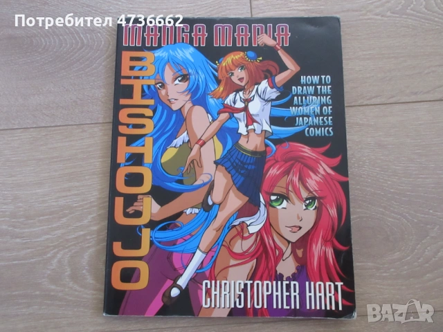 Учебници за рисуване на манга стил/ Manga style art books, снимка 2 - Списания и комикси - 53874596