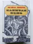 Капитан Немо - Жул Верн - 1984г., снимка 1