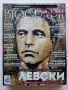 Списания "Biograph" - 2014г., снимка 3