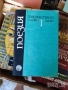 художествена литература класика прочетни книги романи новели исторически митове готварски, снимка 2