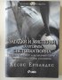 Книги - Хесус Ернандес, Бернд Гутберлет, снимка 1