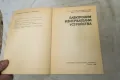 Електронни измервателни устройства - Рачо Иванов, Георги Михов 1983, снимка 2