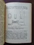 Практическо ръководство по анатомия и морфология на растенията , снимка 4