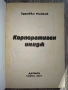 Корпоративен имидж от Здравко Райков, снимка 3