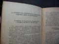 Светли страници от историята на българския народ исторически извори, снимка 2