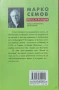 Писма до България. Книга за търпението на българите Марко Семов , снимка 2