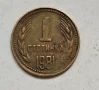 1 стотинка 1981 г.-НРБ,автентична монета., снимка 1